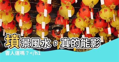 墳景風水|風水專家門窗外環境風水宜忌：窗外忌見警局、醫院、墳場 